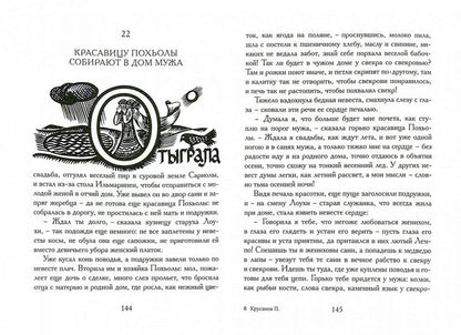 Калевала. Карело-финский эпос