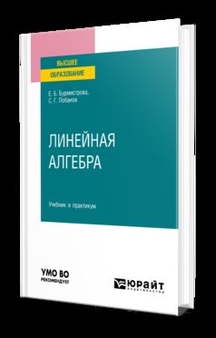 ЛИНЕЙНАЯ АЛГЕБРА. Travail et pratique pour les femmes