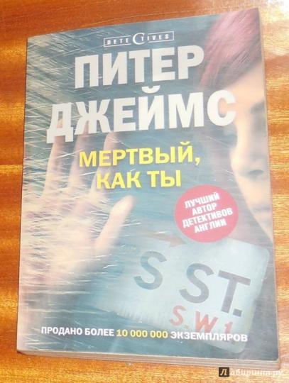 Мертвый, как ты
