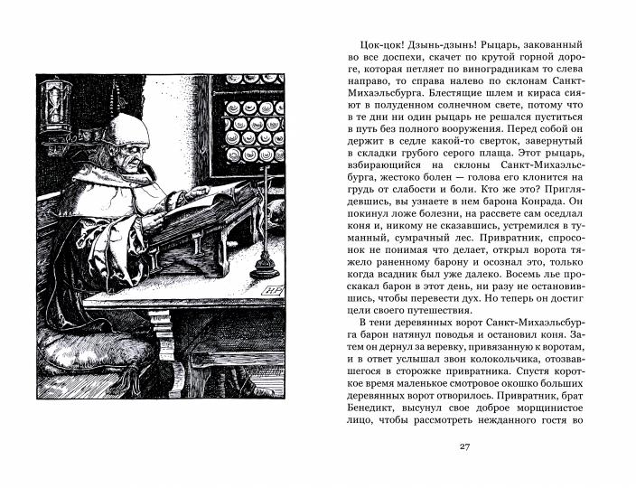 Отто - Серебряная рука (проза)