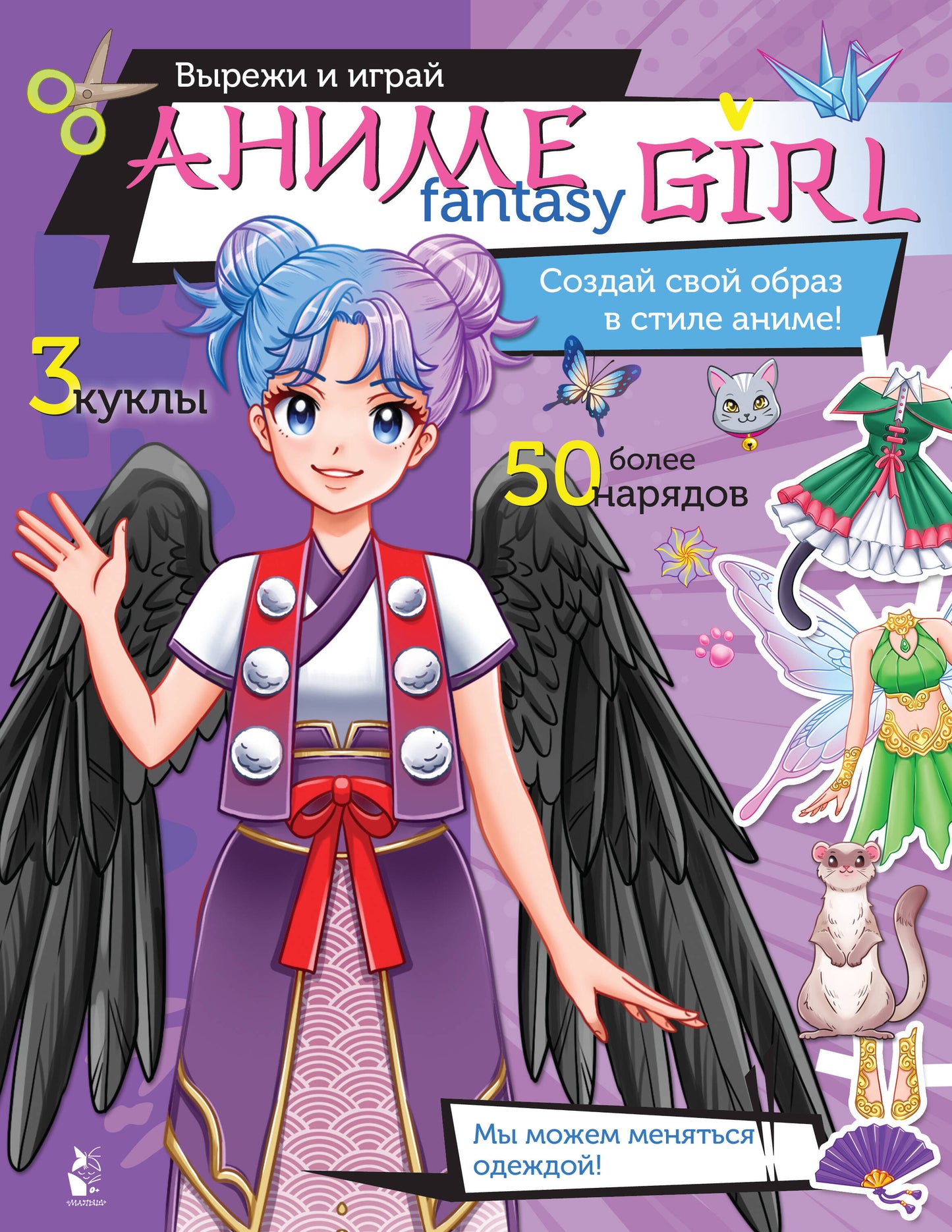 Anime fantasy girl. Vous êtes maintenant dans le style de l'anime !