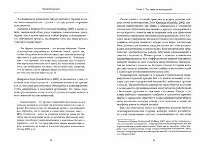 Гештальт-терапия. Руководство по современной практике