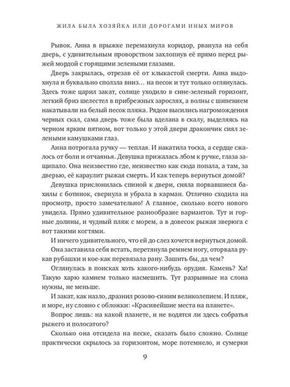 Жила была хозяйка или Дорогами иных миров (с автографом)