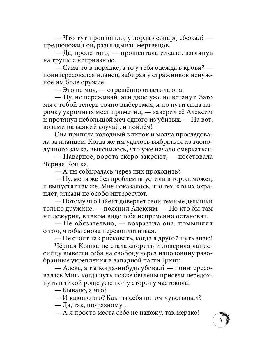Дикарка при дворе. Кн. 1