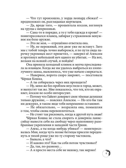 Дикарка при дворе. Кн. 1