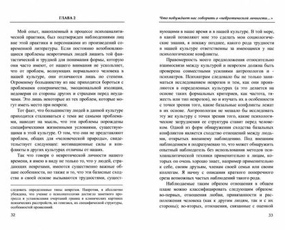 Невротическая личность нашего времени.(2022)