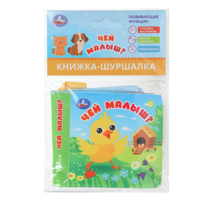 Чей малыш? (книжка-шуршалка 85х85мм, 8стр) Умка в кор.250шт