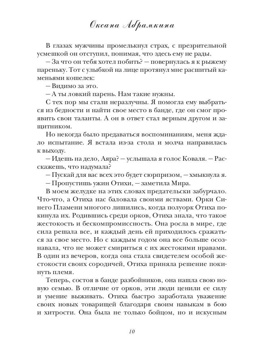 Путь истины. Аяра