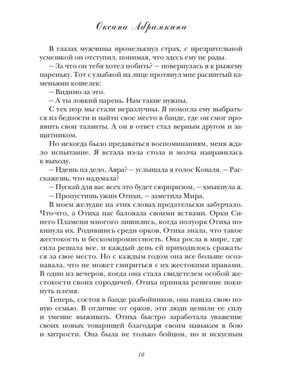 Путь истины. Аяра