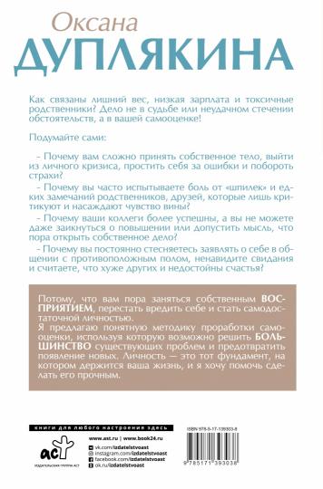 На меньшее не согласна! Методика здоровой самооценки