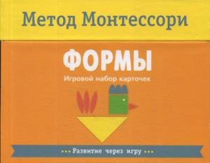 Метод Монтесcори. Развитие через игру. Формы. Игровой набор карточек