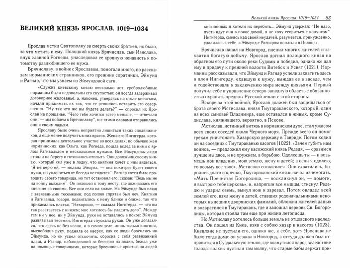 L'histoire russe ancienne du jeu mongol. Комплект. В 2-х т.