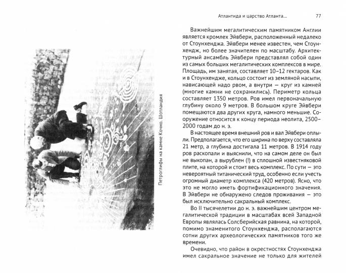 Предание об Атлантиде по данным археологии