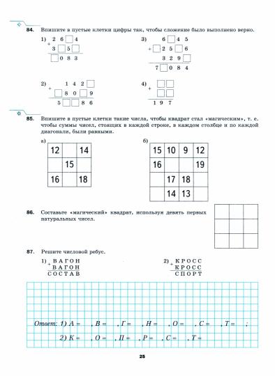 Merzlik. Mathématique. 5 classe. Базовый уровень. Рабочая тетрадь. Часть 1. / к уч/пособ. соотв. FC 2021