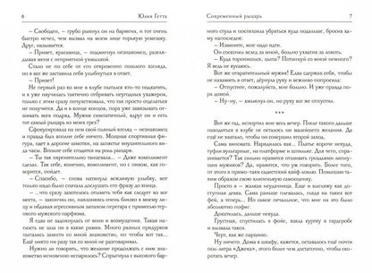 Рип.ЛюбРоман.Современный рыцарь