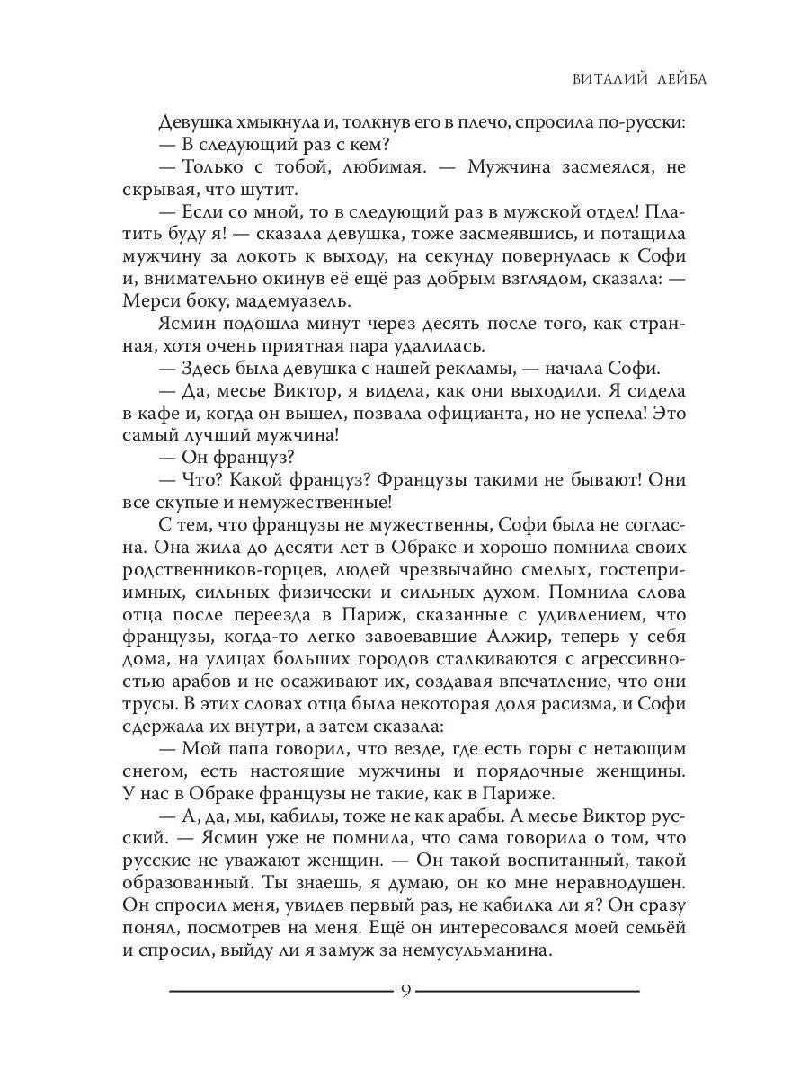 Софи Синдерель. La dévotion française et la mafia russe. Авантюрный роман