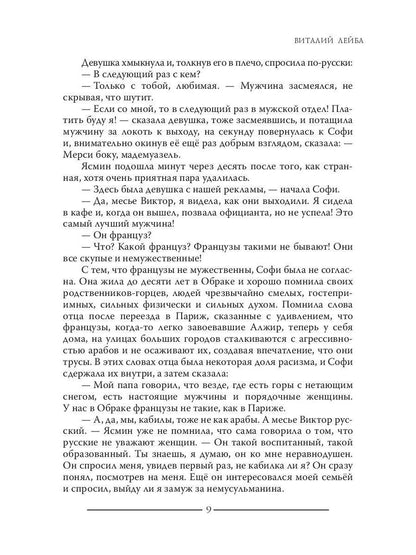 Софи Синдерель. La dévotion française et la mafia russe. Авантюрный роман