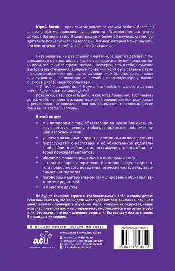 Доктор, все идет из детства? Психология воспитания и терпения