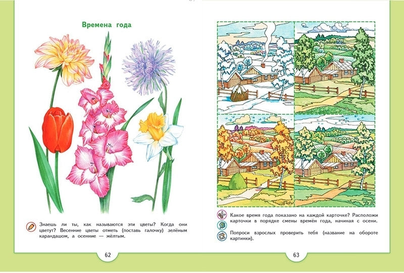 Плешаков. Зелёная тропинка. Пособие для детей 5-7 лет /Преемственность