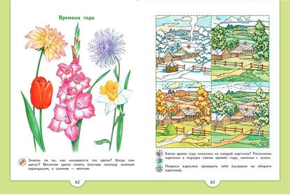 Плешаков. Зелёная тропинка. Пособие для детей 5-7 лет /Преемственность