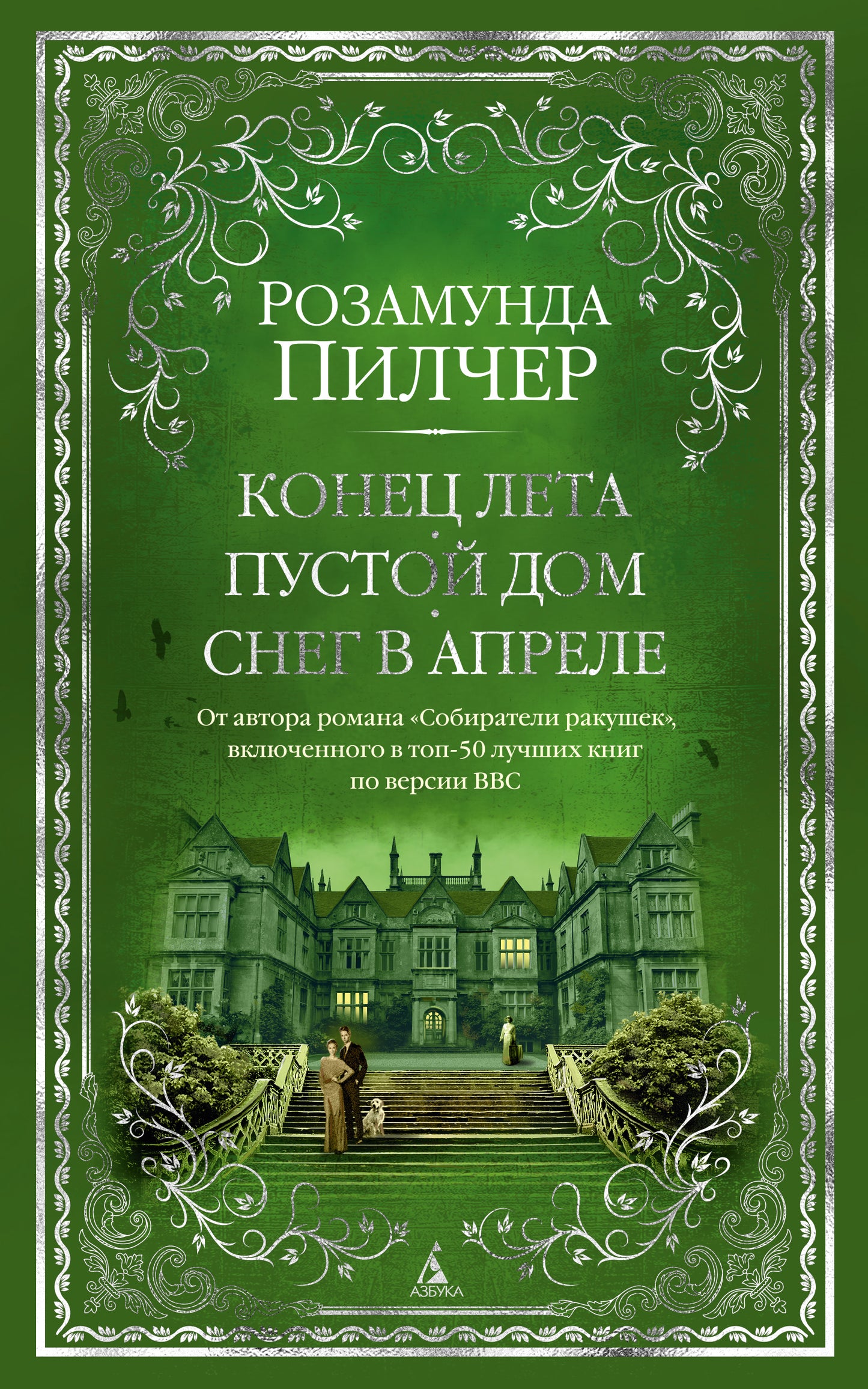 Je t'en prie. Пустой дом. Sнег в апреле