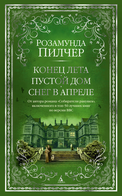Je t'en prie. Пустой дом. Sнег в апреле