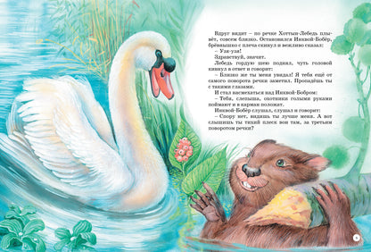 Большая книга сказок. Бианки (нов.оф.)