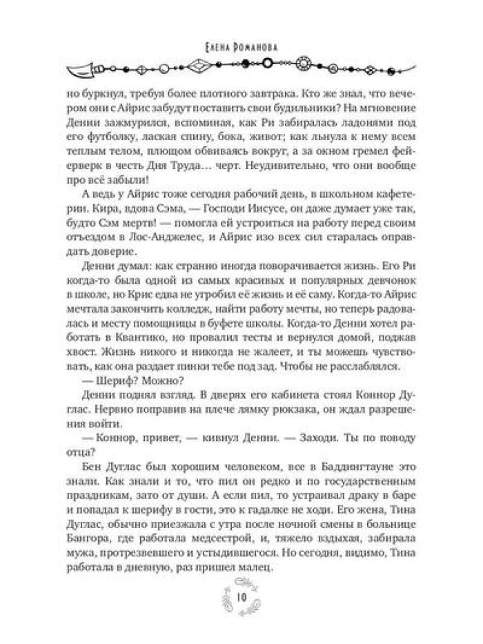 Песня смерти и крови