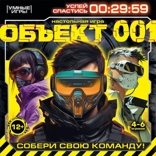 Объект 001. Настольная игра-квадрат. 40 карточек. 250х250х55 мм. Умные игры в кор.10шт