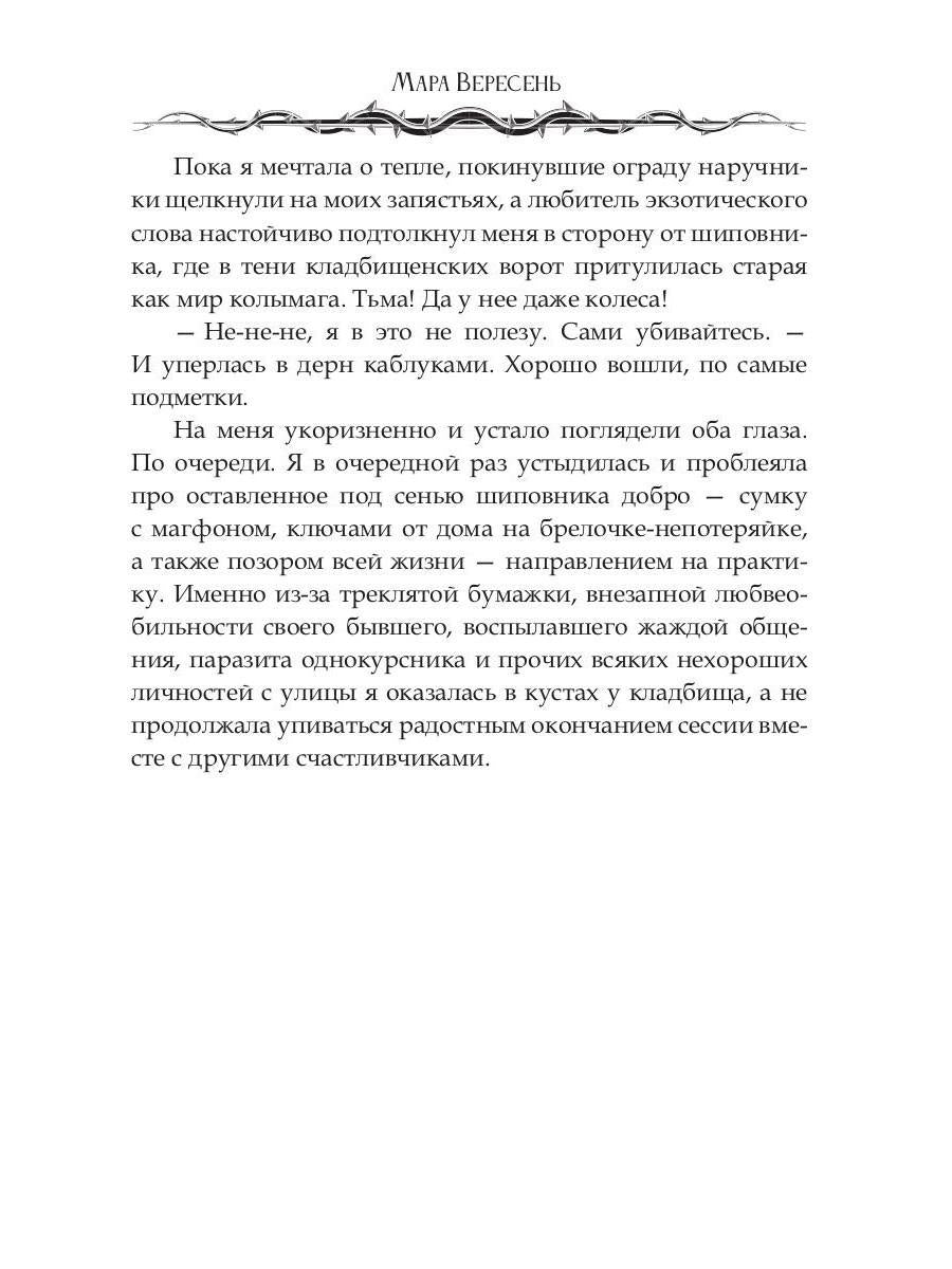 Некромантия. Практическое пособие