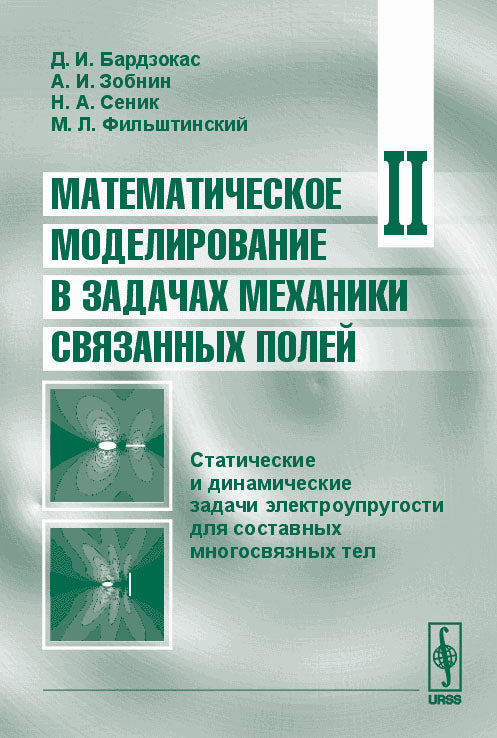 Modélisation mathématique dans les différents domaines mécaniques. Tome 2. Prises électriques statiques et dynamiques pour plusieurs téléphones