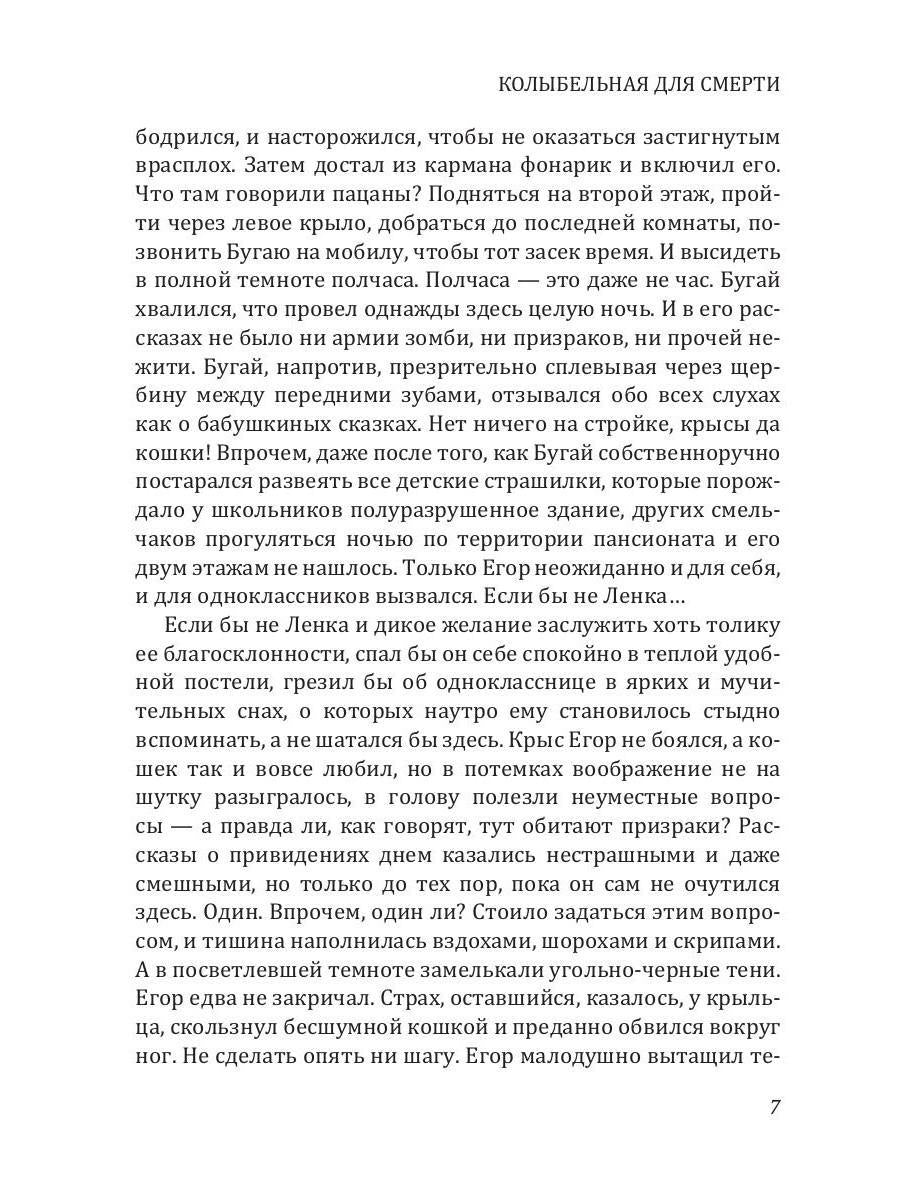 Рип.Калинина.Колыбельная для смерти