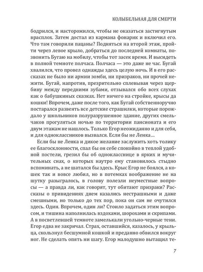 Рип.Калинина.Колыбельная для смерти