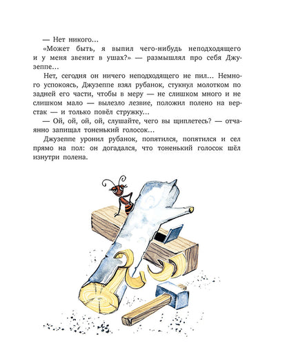 Толстой А. Золотой ключик, или Приключения Буратино (худ. Нинель Пирогова).