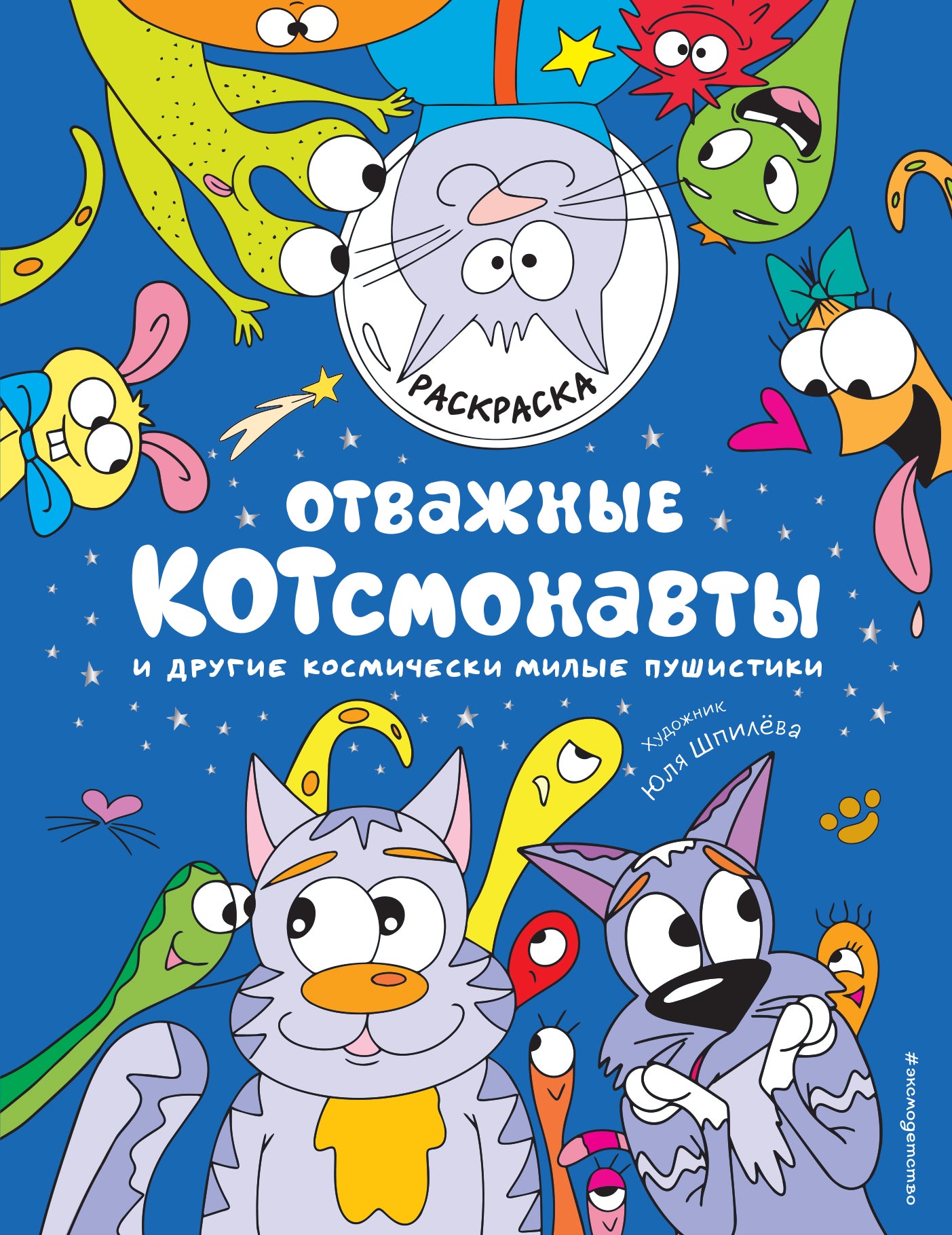 Les citoyens étrangers et les autres agents cosmétiques. Раскраска