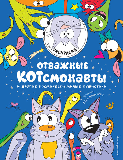 Les citoyens étrangers et les autres agents cosmétiques. Раскраска