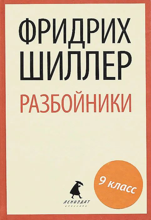 Разбойники