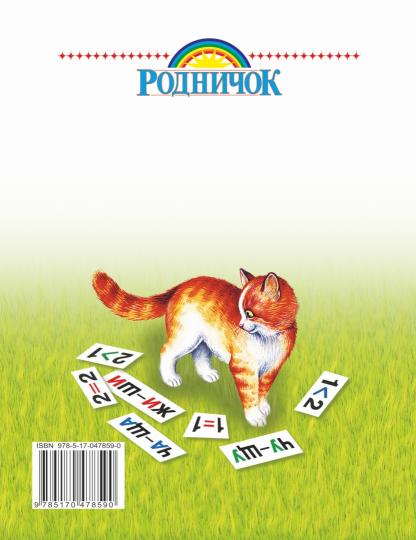Справочник по русскому языку и математике. 1-4ème classe. Rodnicchok