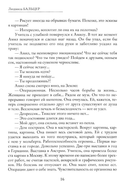 Живопись как судьба