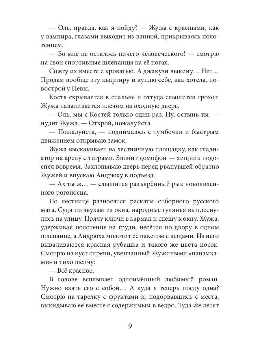 Рип.Крынская Измена.Начать с нуля