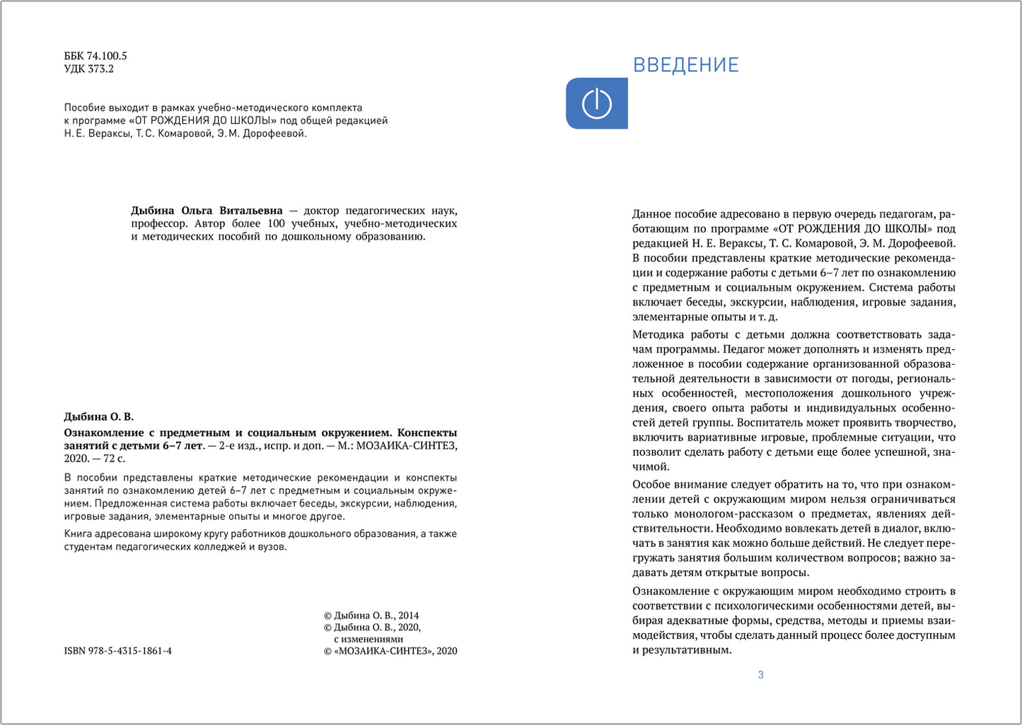ФГОС Ознакомление с предметным и социальным окружением. 6-7 лет. Конспекты занятий