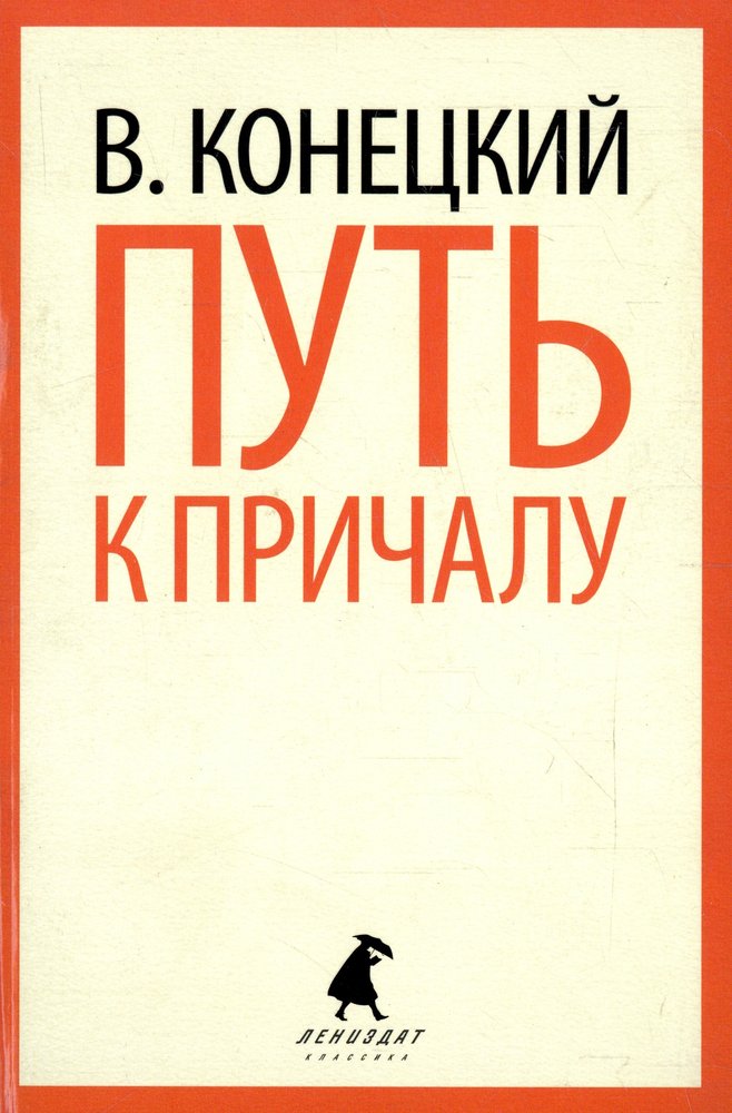 Путь к причалу
