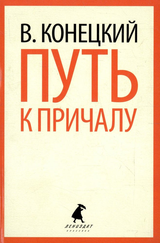 Путь к причалу