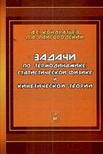 Points forts de la thermodynamique, de la physique statistique et de la théorie cinématographique