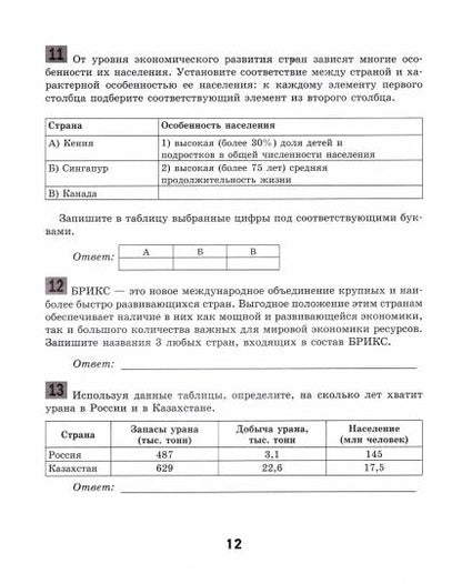 География: 11 класс