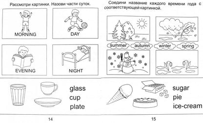 Тетрадь по англ. языку 5-6л ч2 [Раб. tétradь]