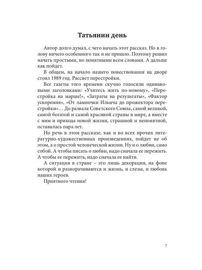 Диалоги о любви. Мужчины и женщины