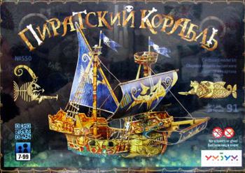 Пиратский корабль. Сборная модель из картона