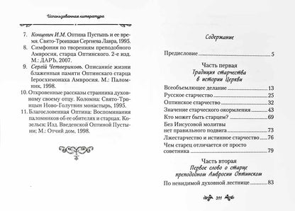 Слова о старчестве. Сборник