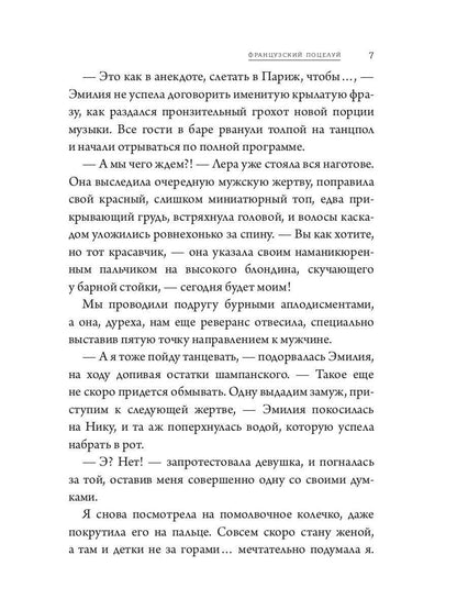 Французский поцелуй